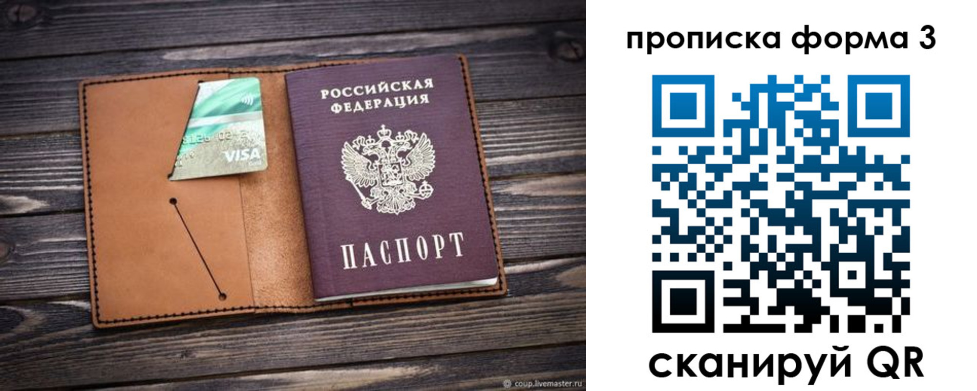 прописка паспорт в Гае