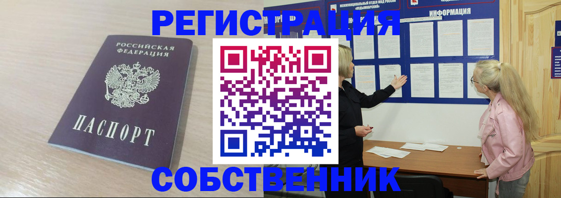 прописка штамп в Гае