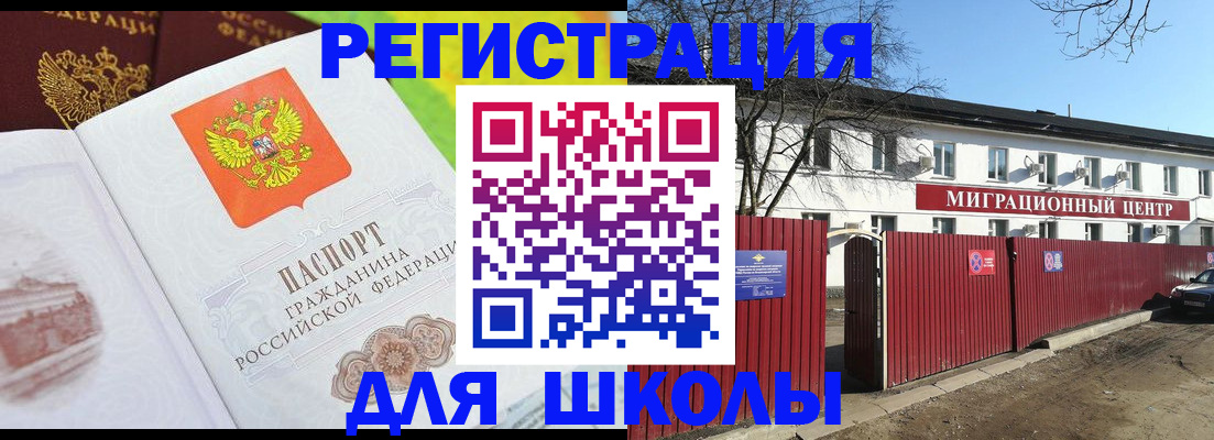 прописка для работы в Гае