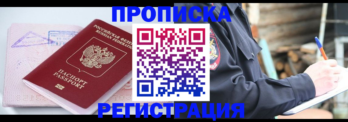 прописка иностранных граждан в Гае