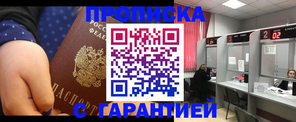 прописка 2025 в Гае