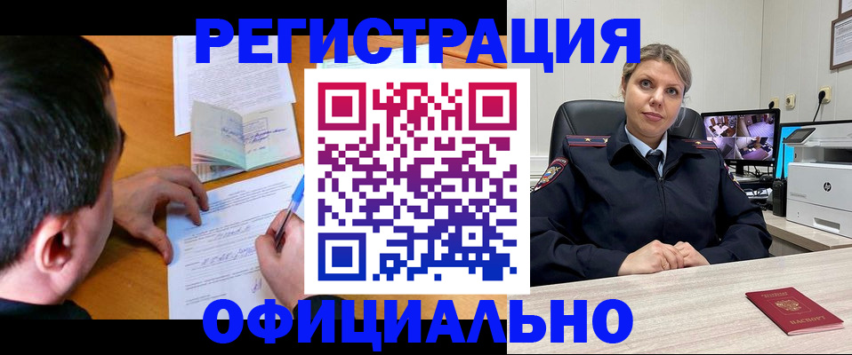 временная регистрация законно в Гае