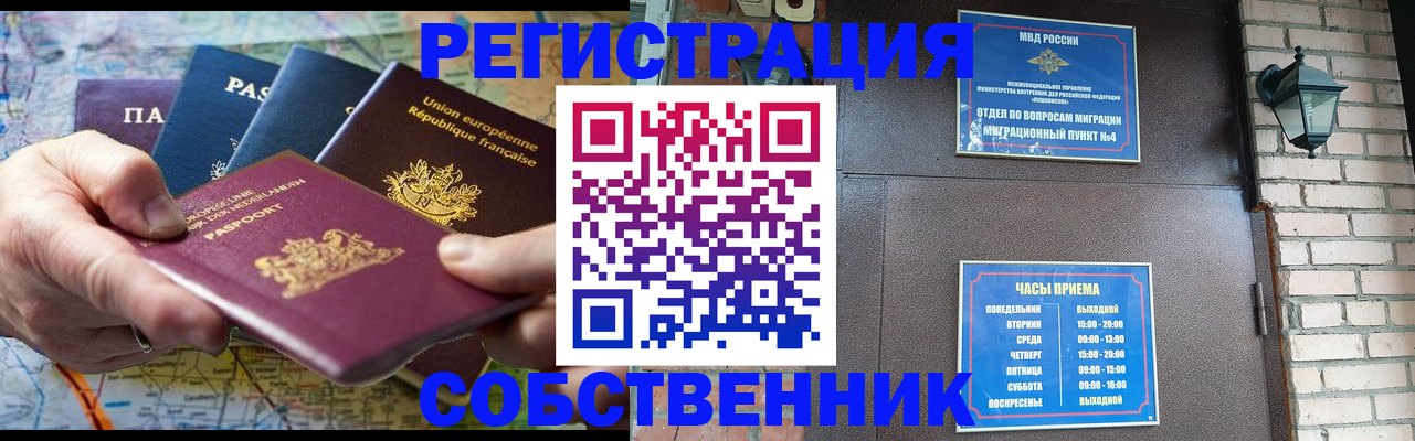 прописка от собственника в Гае