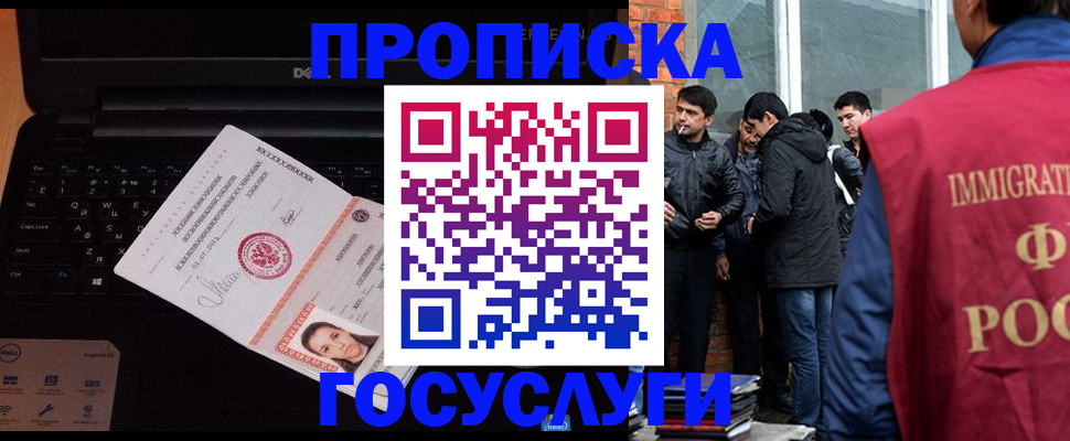 прописка в Гае